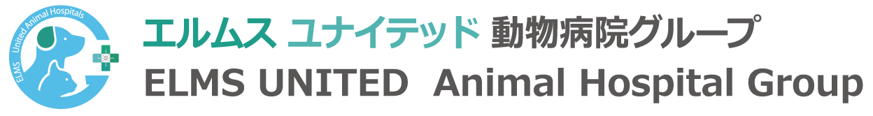 エルムスユナイテッド動物病院グループ